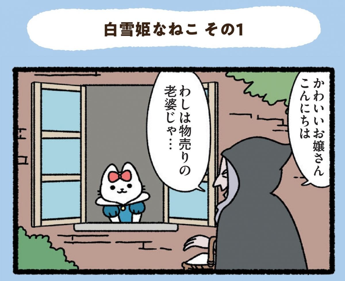 みっけ!ねこむかしばなし