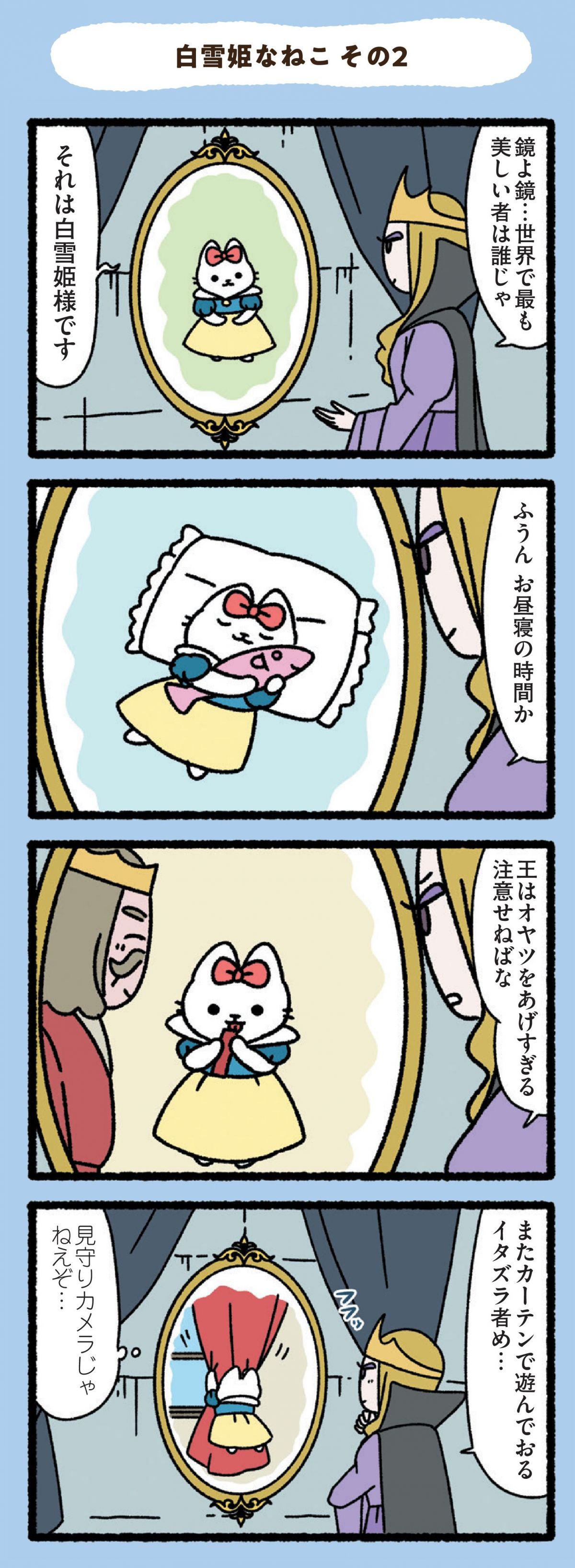 みっけ!ねこむかしばなし