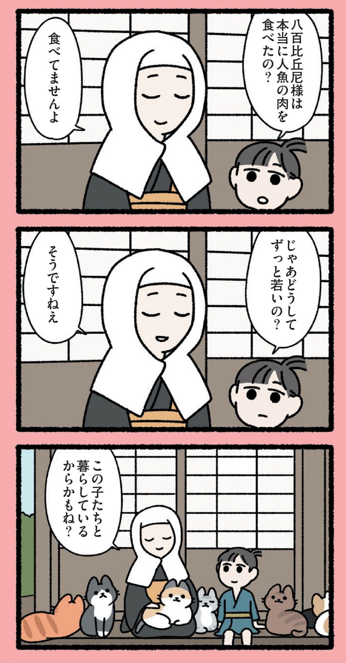 みっけ!ねこむかしばなし