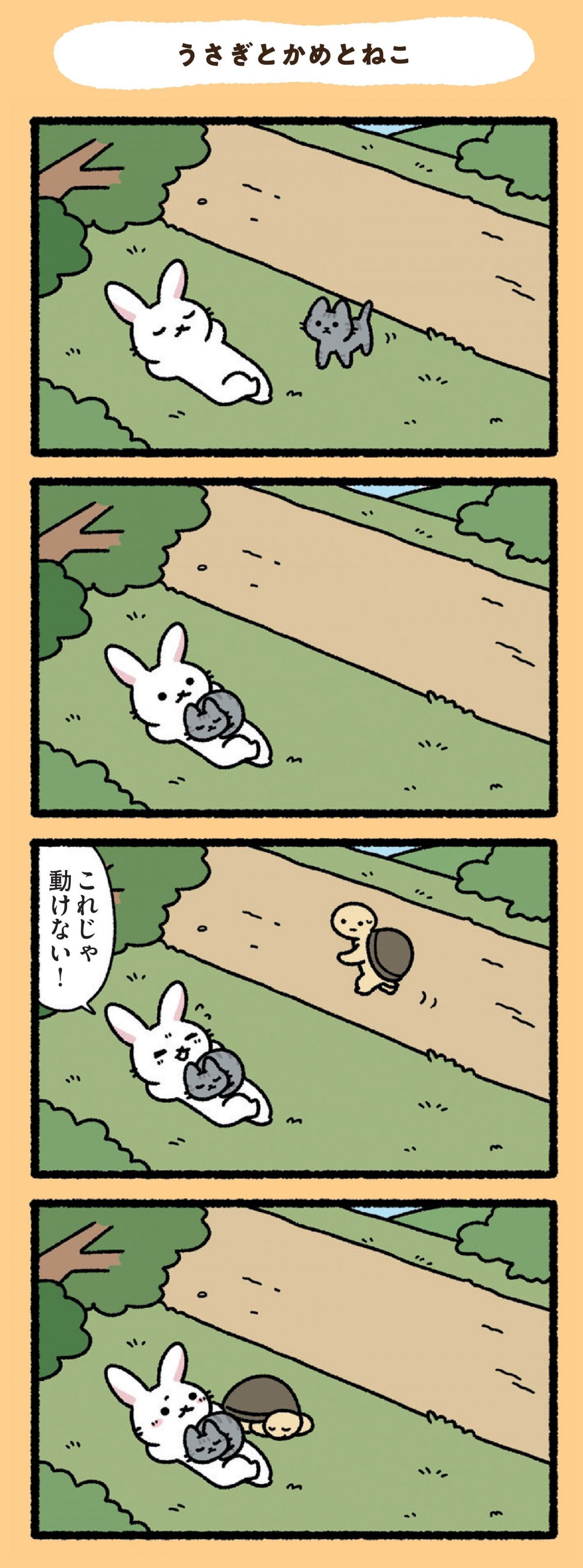 みっけ!ねこむかしばなし