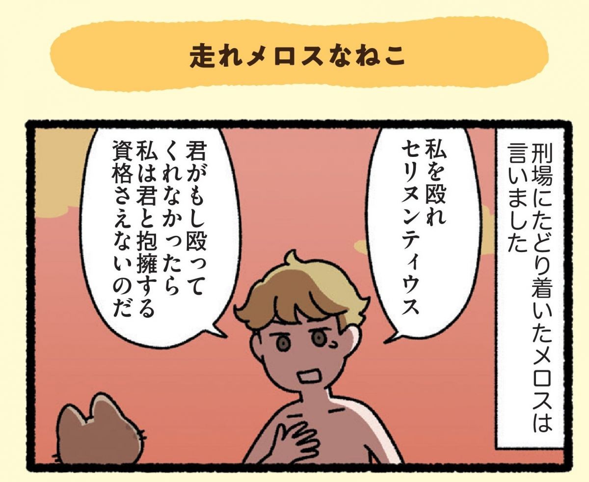みっけ!ねこむかしばなし