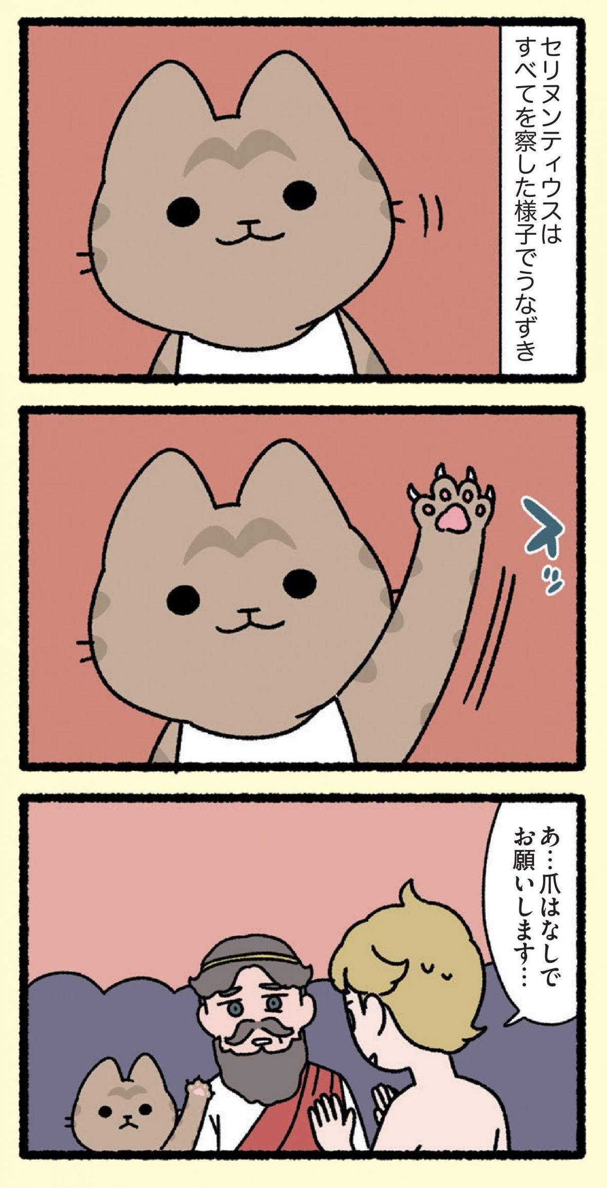 みっけ!ねこむかしばなし