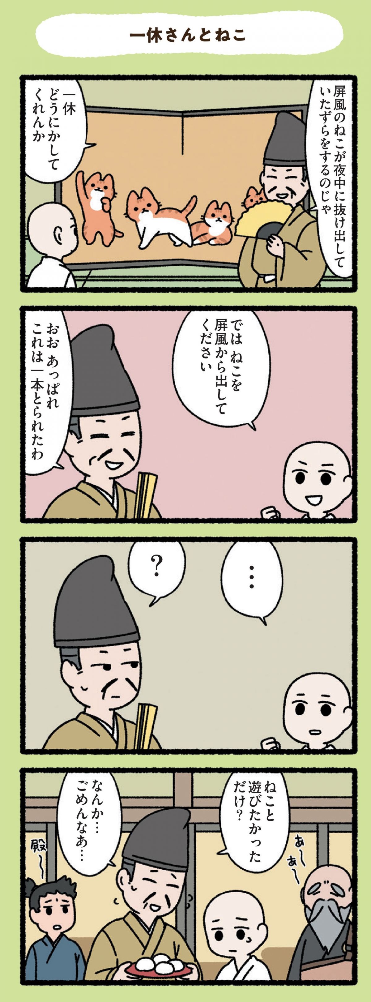 みっけ！ねこむかしばなし