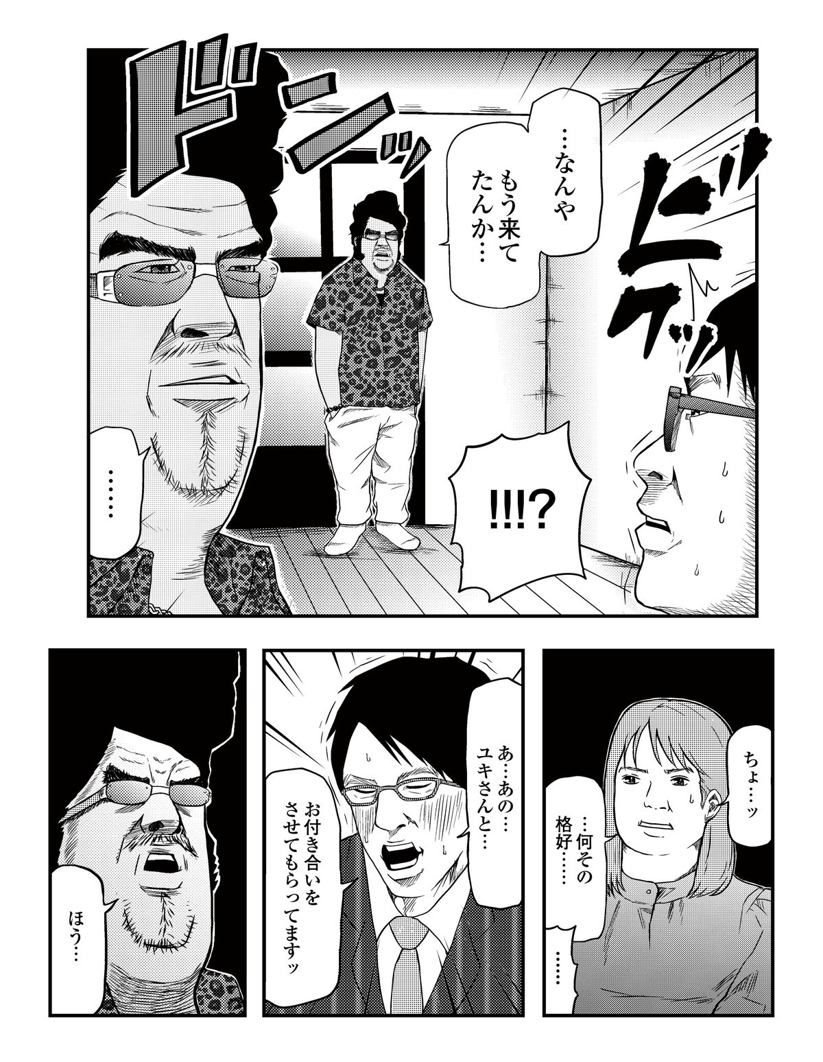 あのおじさん、エモくない？