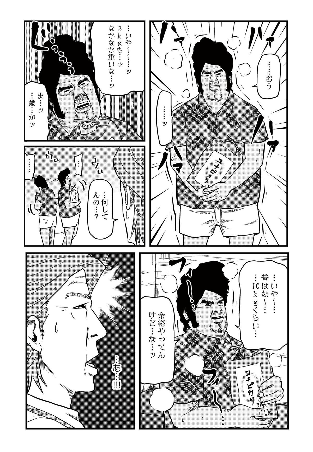 あのおじさん、エモくない？