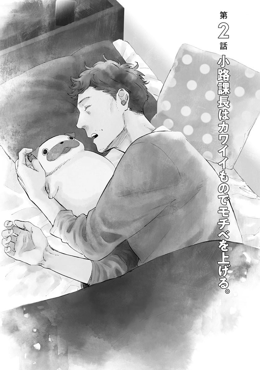 おじさんはカワイイものがお好き。