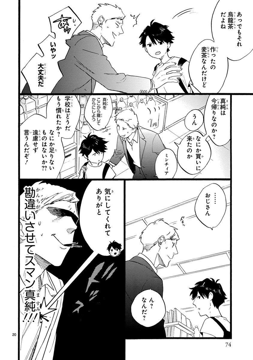 おじさんはカワイイものがお好き。