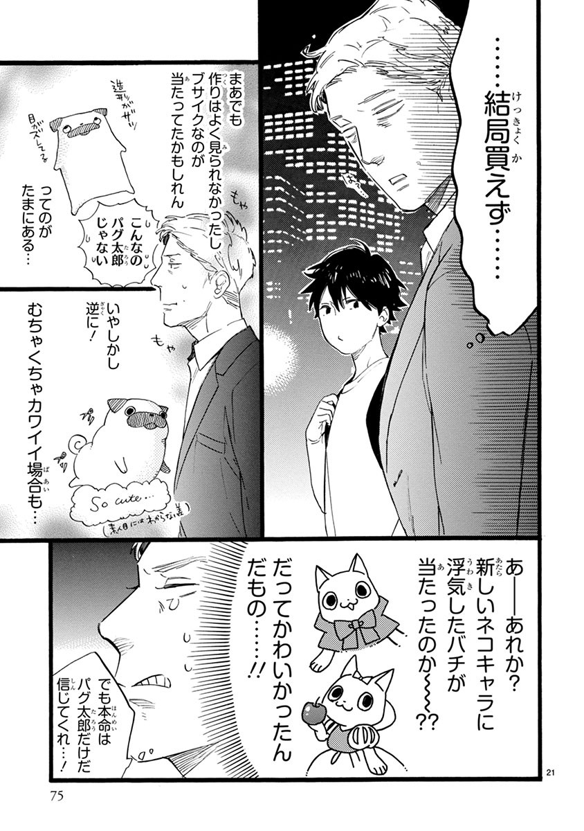 おじさんはカワイイものがお好き。