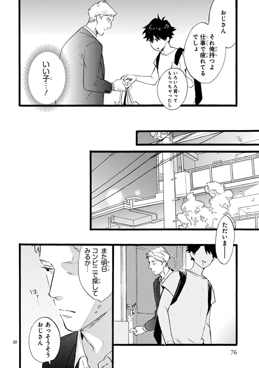 おじさんはカワイイものがお好き。