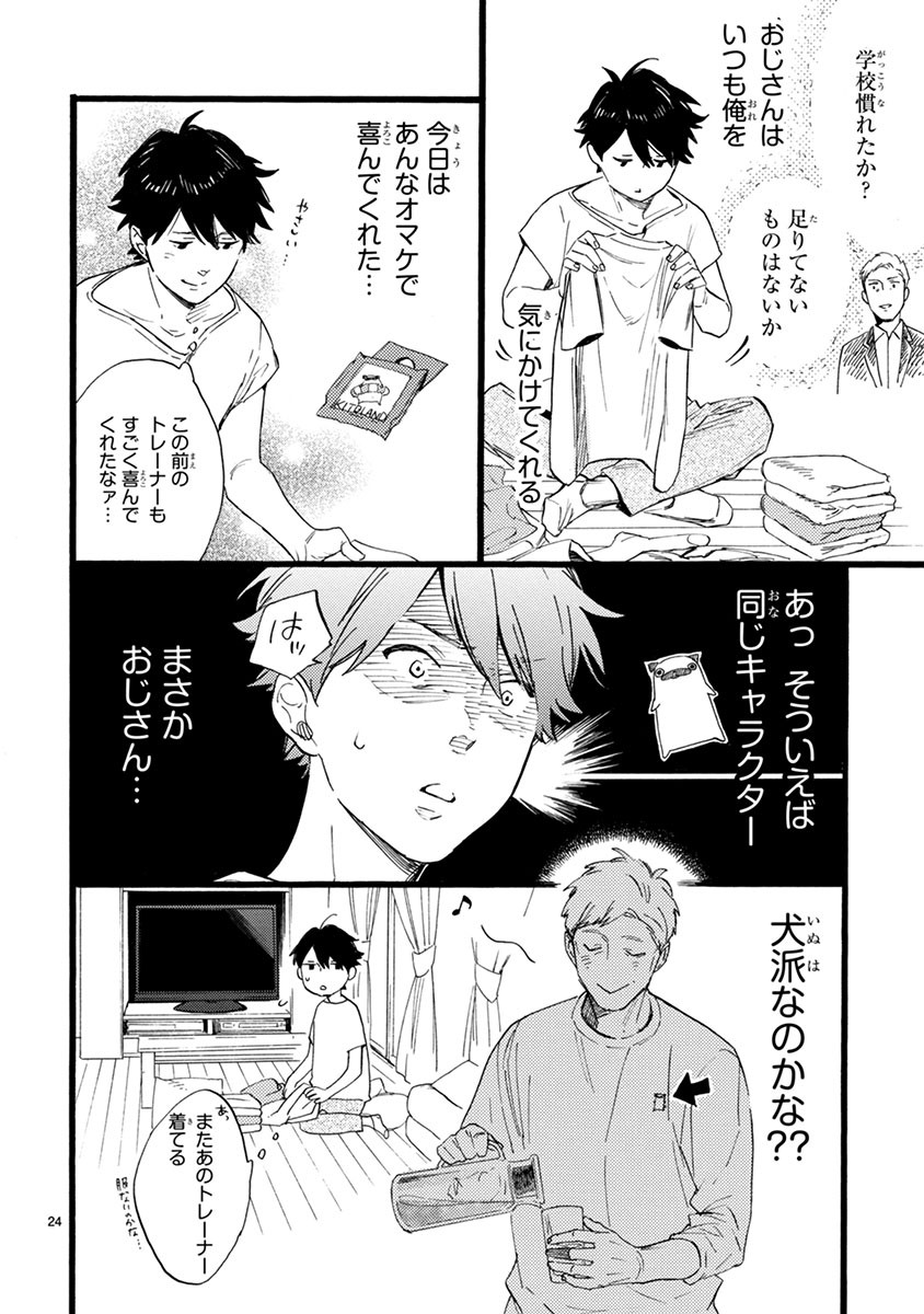 おじさんはカワイイものがお好き。