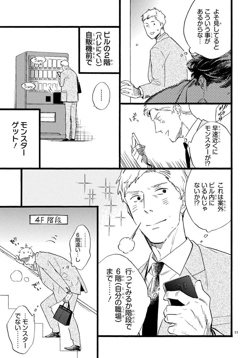 おじさんはカワイイものがお好き。