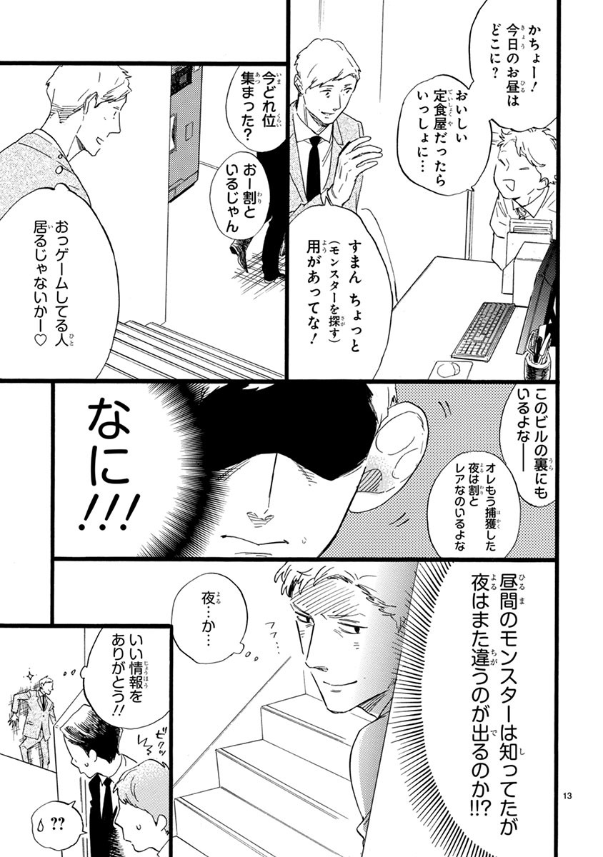 おじさんはカワイイものがお好き。