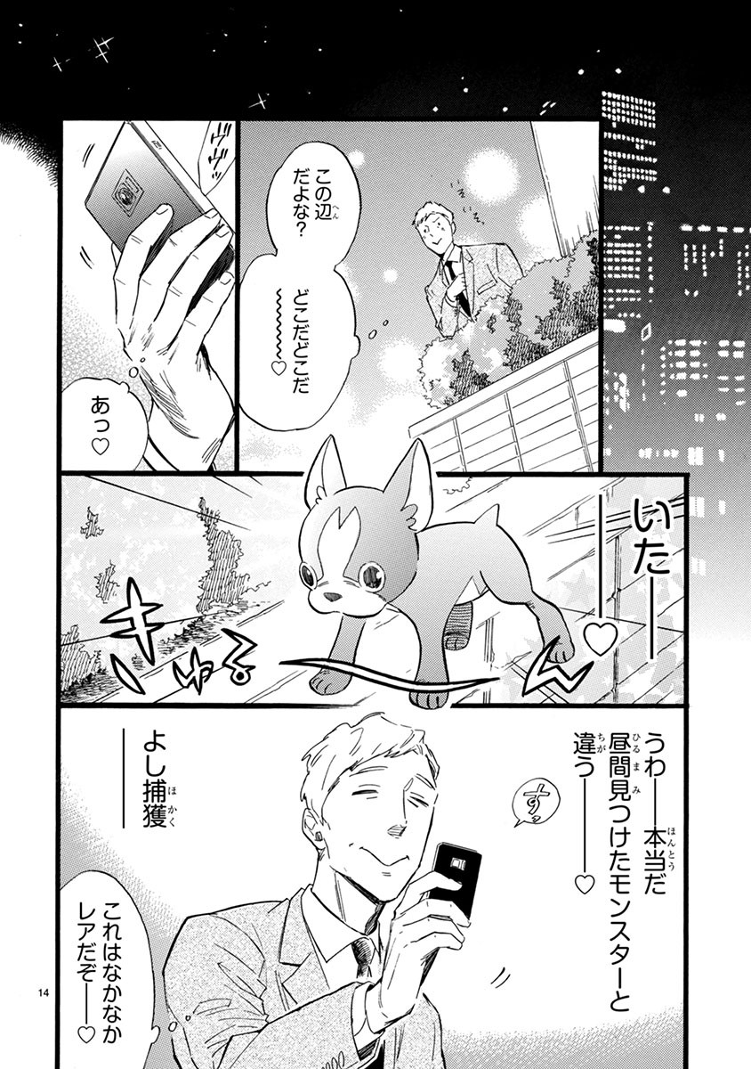 おじさんはカワイイものがお好き。
