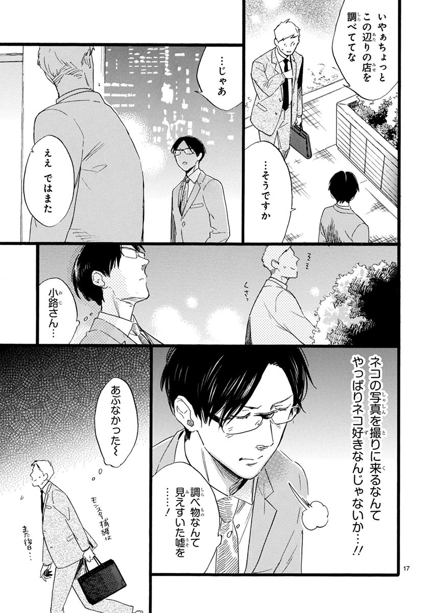 おじさんはカワイイものがお好き。