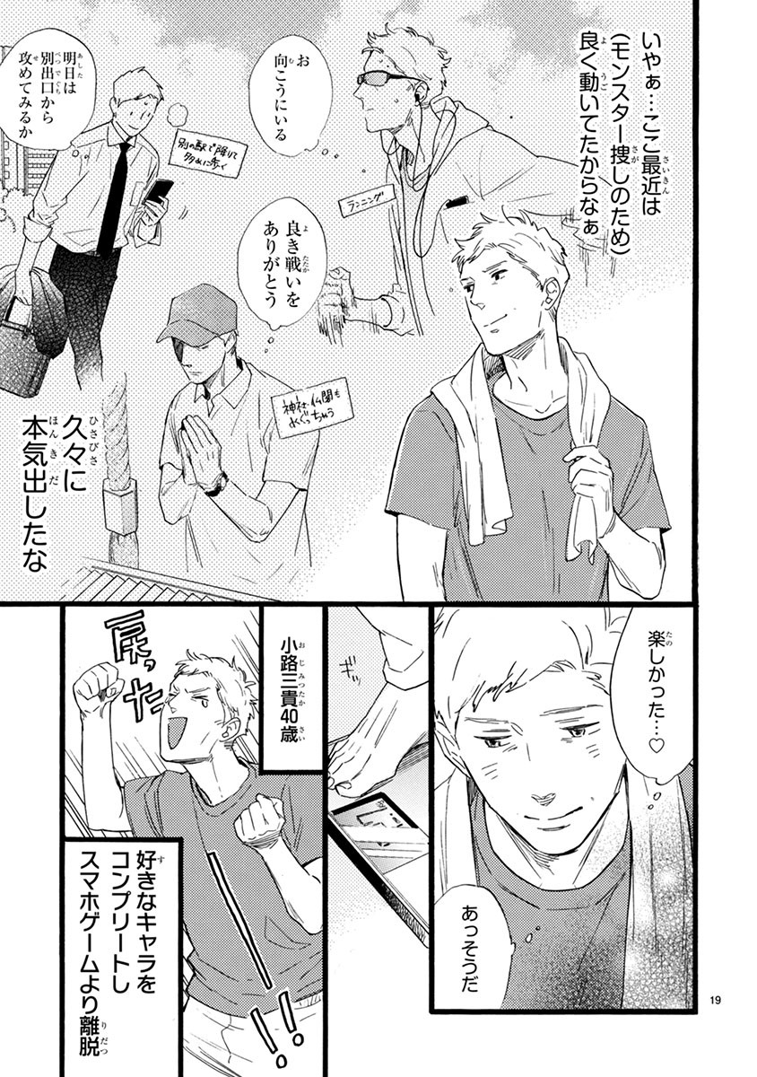 おじさんはカワイイものがお好き。