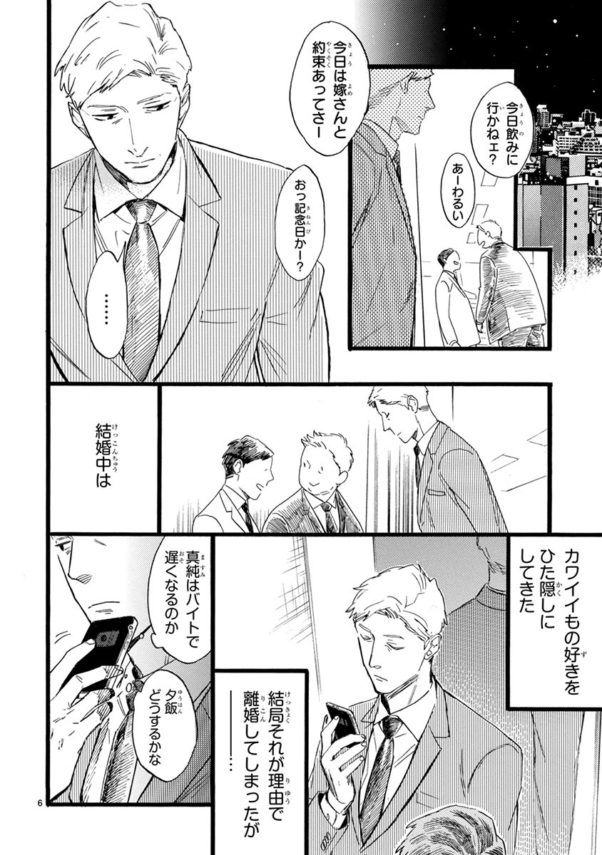 おじさんはカワイイものがお好き。