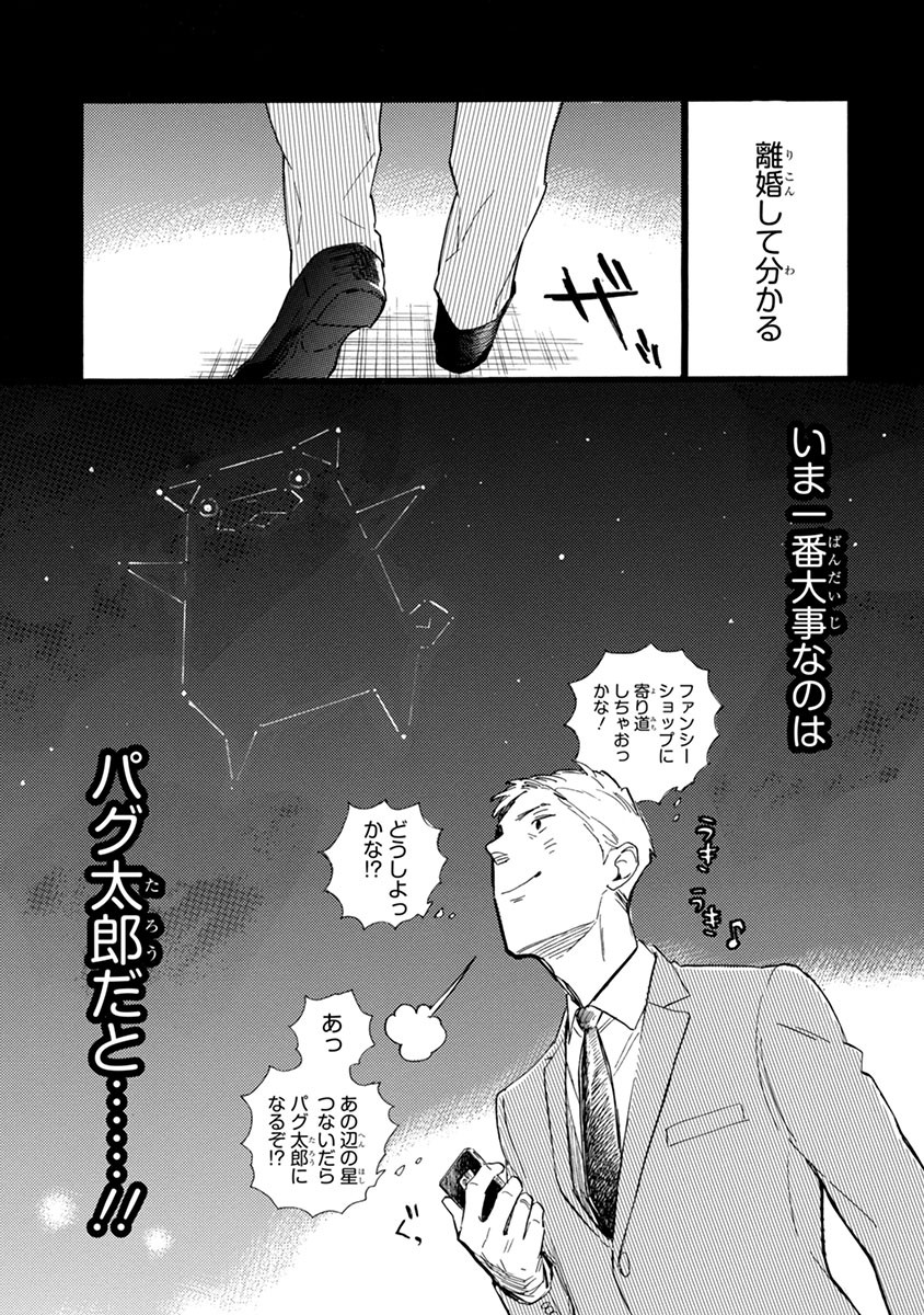 おじさんはカワイイものがお好き。