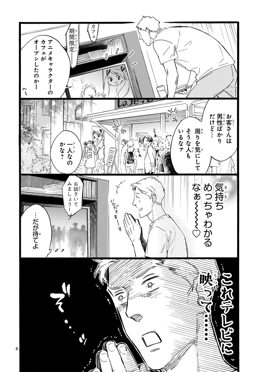 おじさんはカワイイものがお好き。