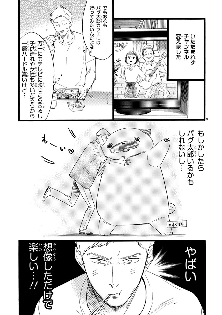 おじさんはカワイイものがお好き。