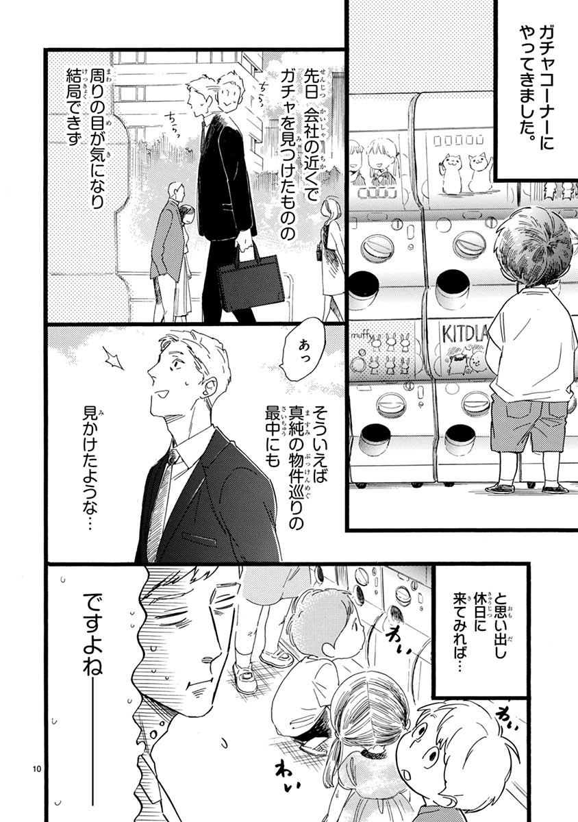 おじさんはカワイイものがお好き。