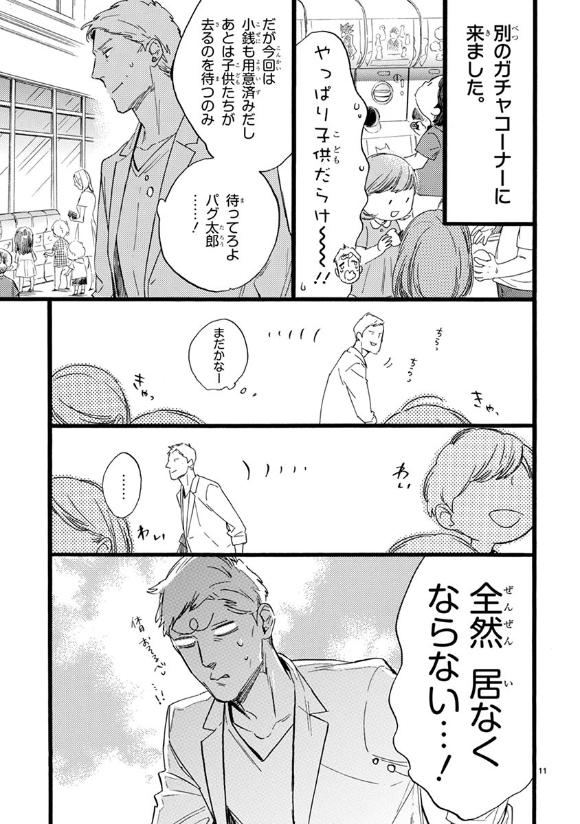 おじさんはカワイイものがお好き。