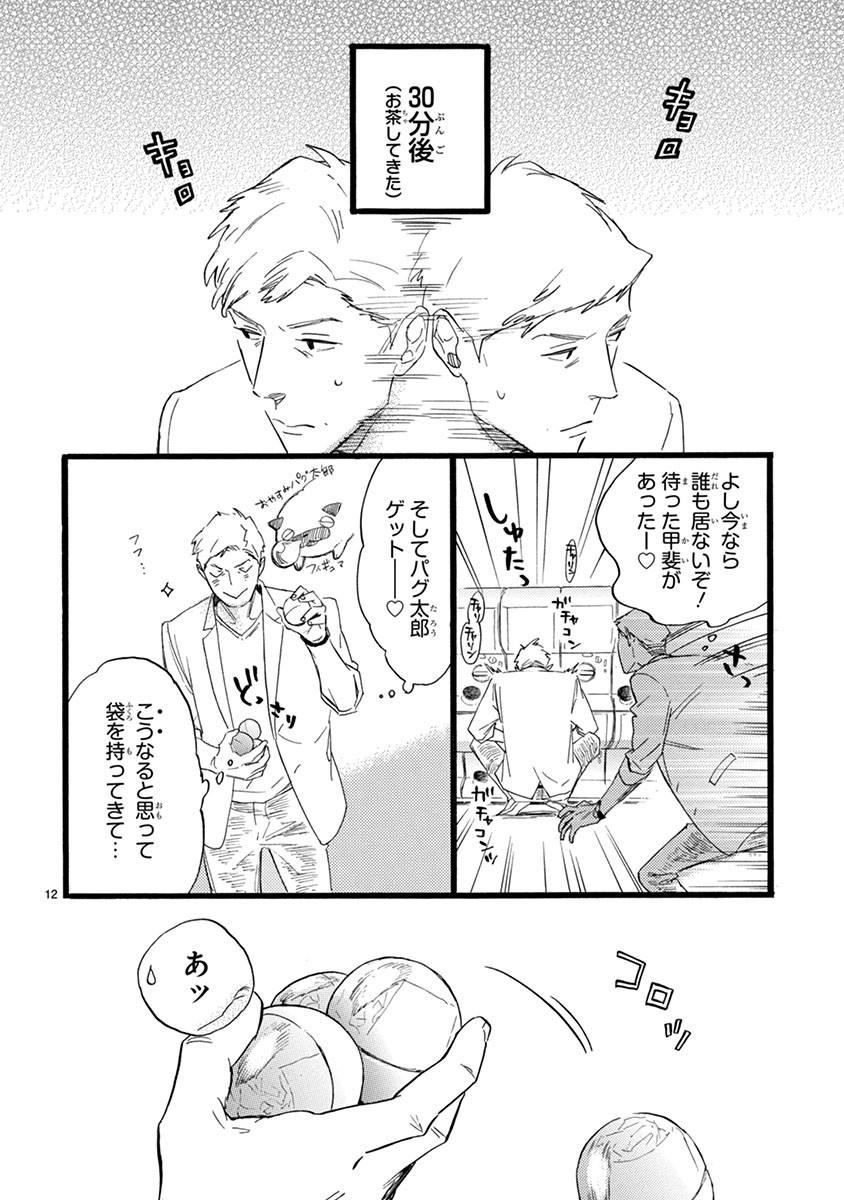 おじさんはカワイイものがお好き。