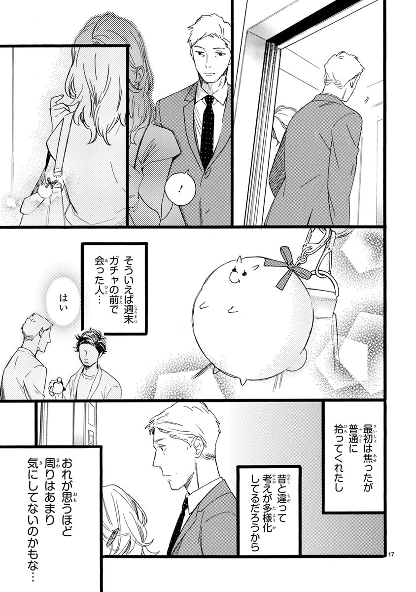 おじさんはカワイイものがお好き。