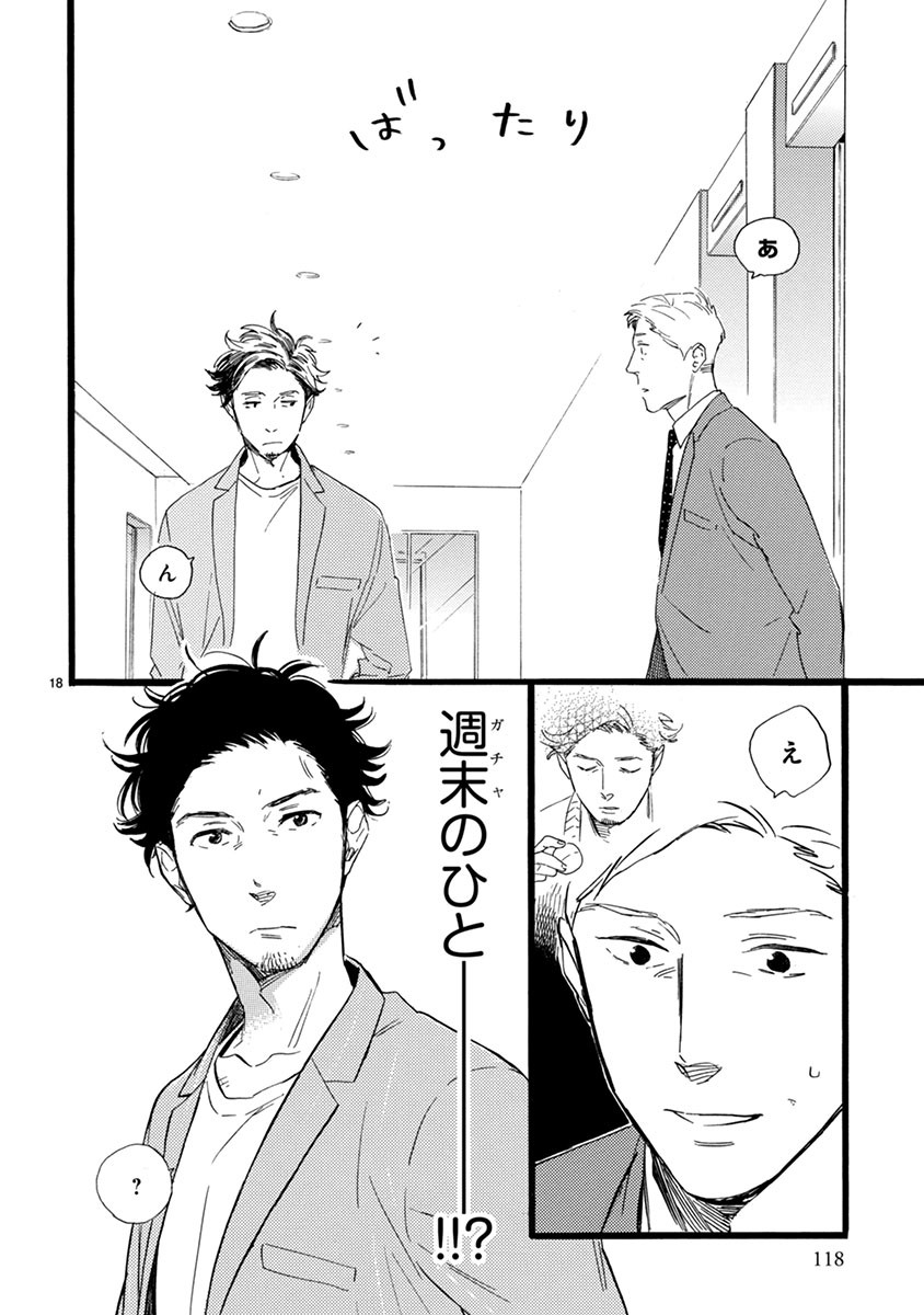 おじさんはカワイイものがお好き。
