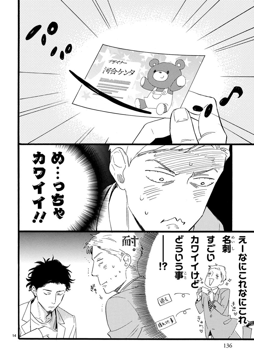 おじさんはカワイイものがお好き。