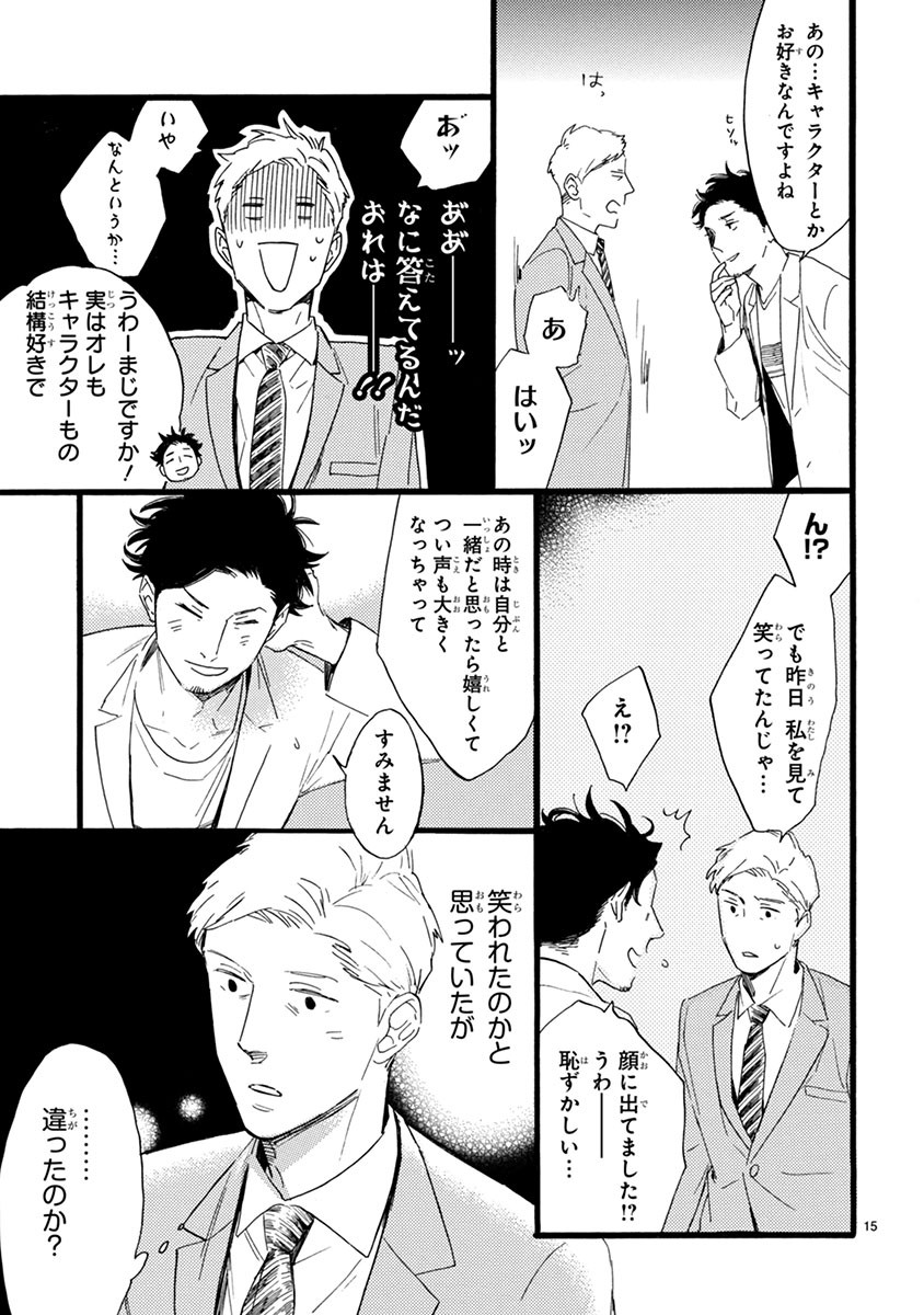 おじさんはカワイイものがお好き。