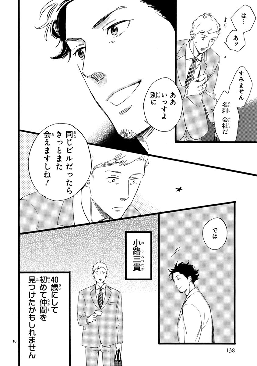 おじさんはカワイイものがお好き。