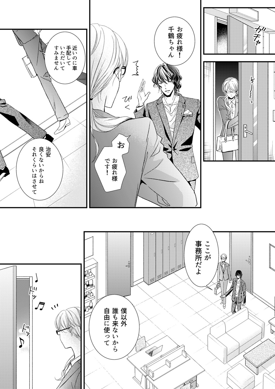 その初恋は甘すぎる