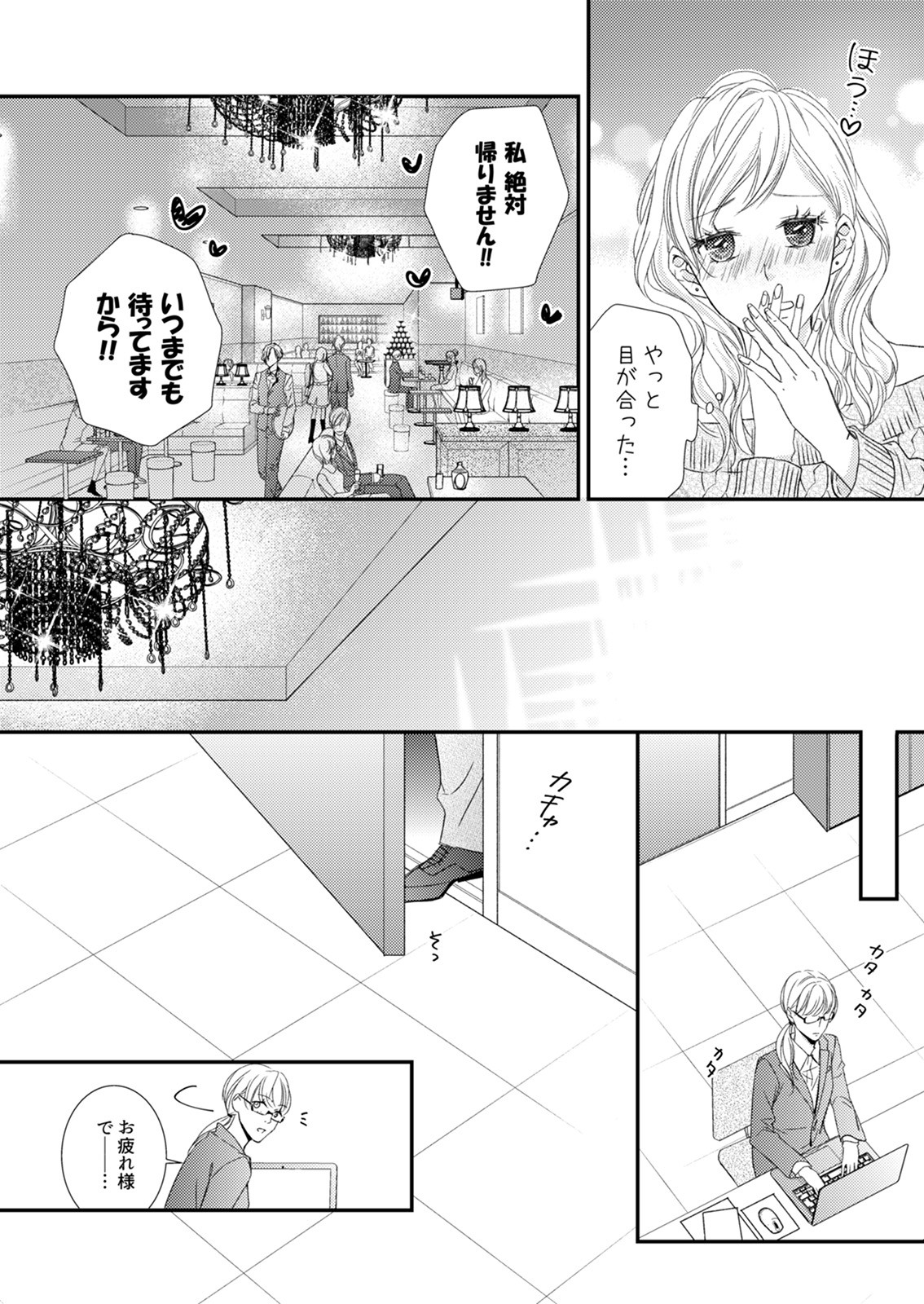 その初恋は甘すぎる
