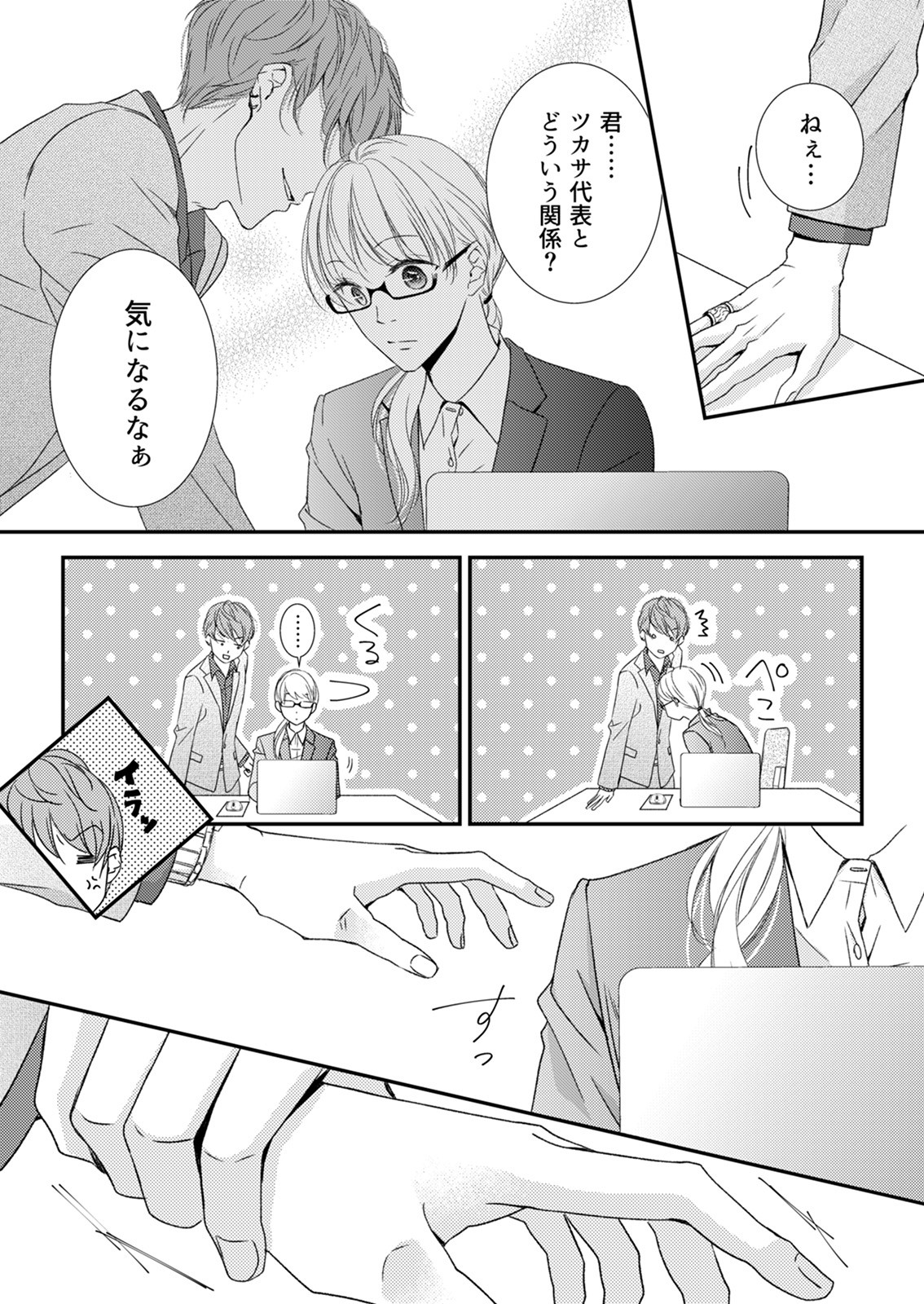 その初恋は甘すぎる