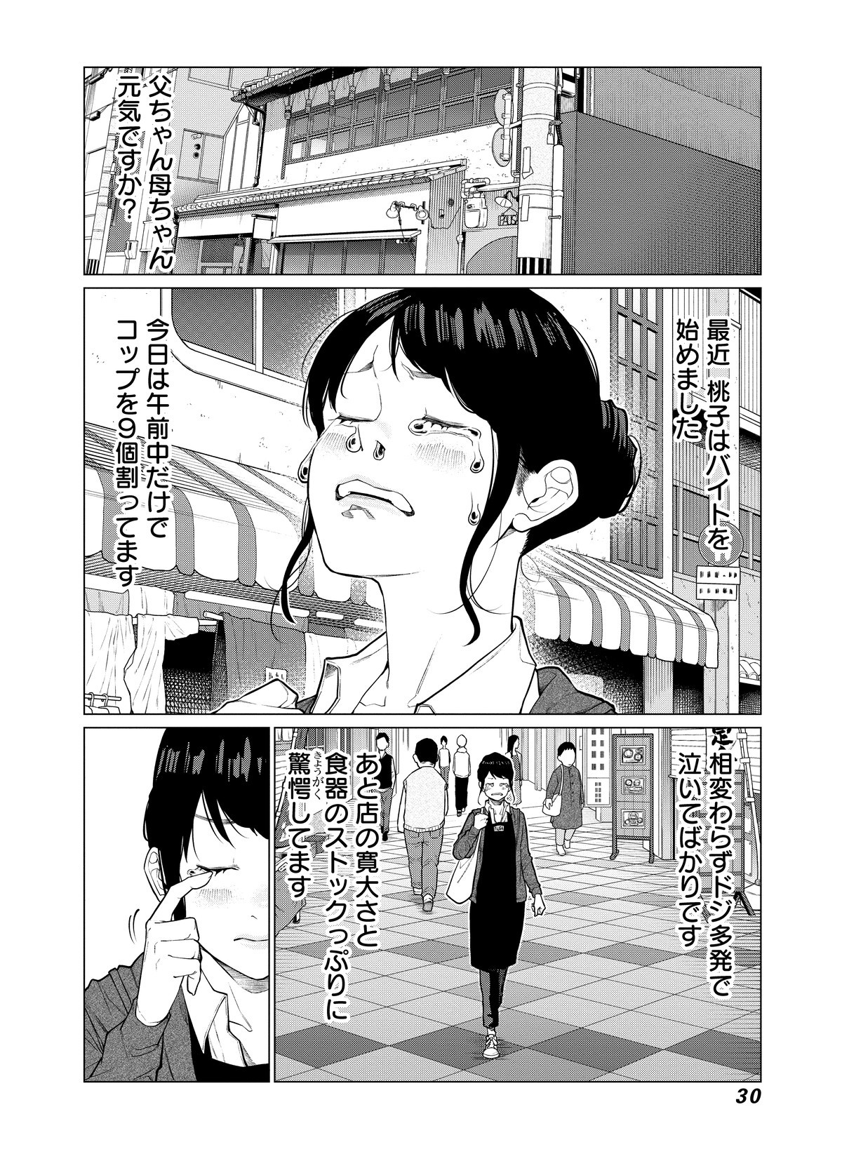 相席いいですか？