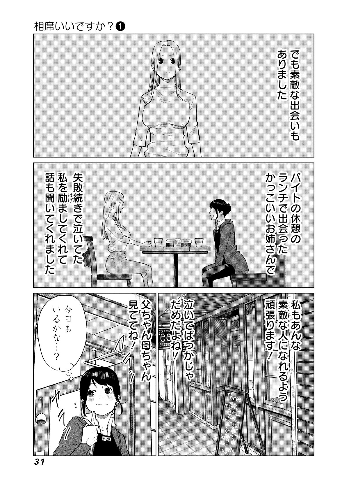 相席いいですか？