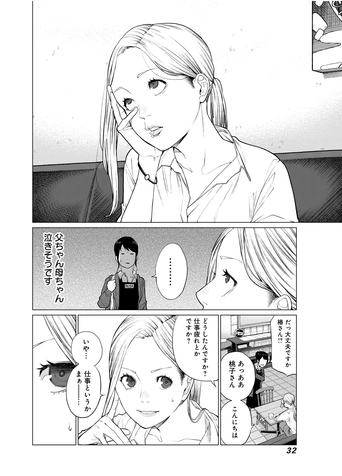 相席いいですか？
