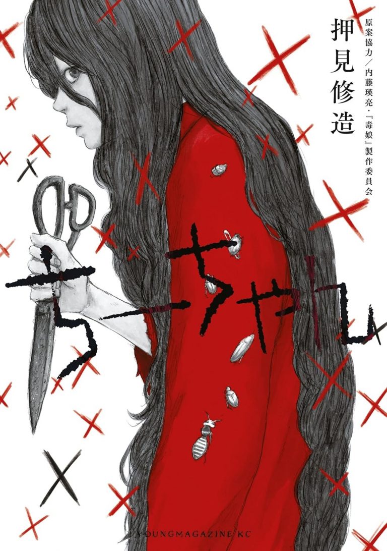 押見修造 (@shuzo_oshimi) / X