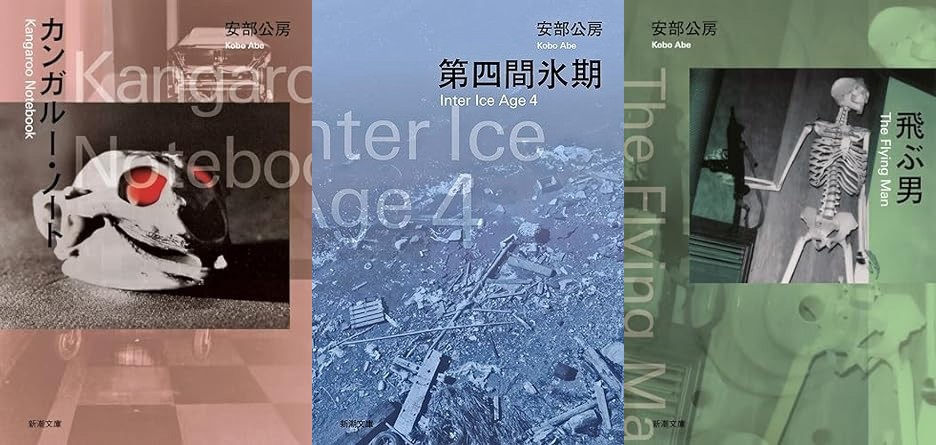安部公房 新潮文庫全20冊セット 生誕100年記念帯コンプリート 2024年 生誕100年を機に、安部公房の思索の数々が詰まった『死に急ぐ鯨