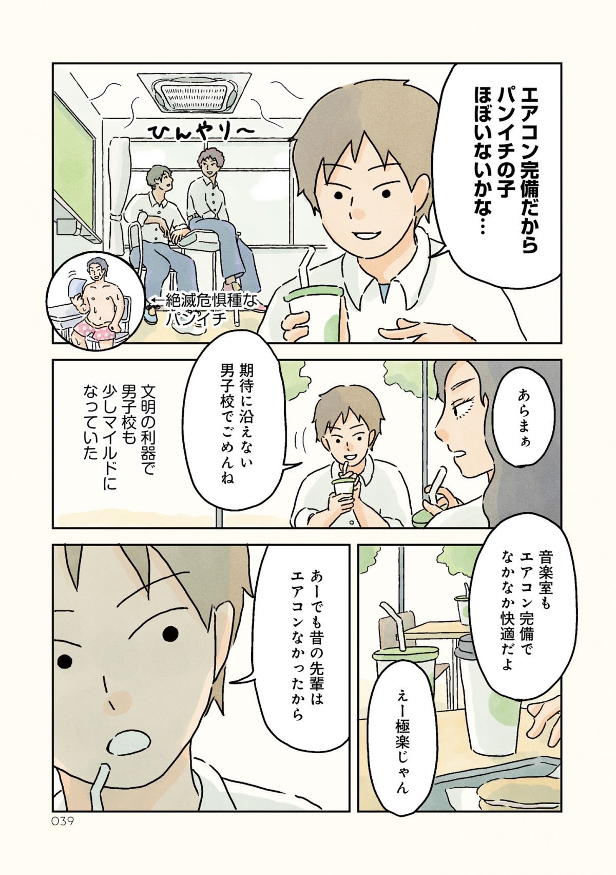 男子校の生態2