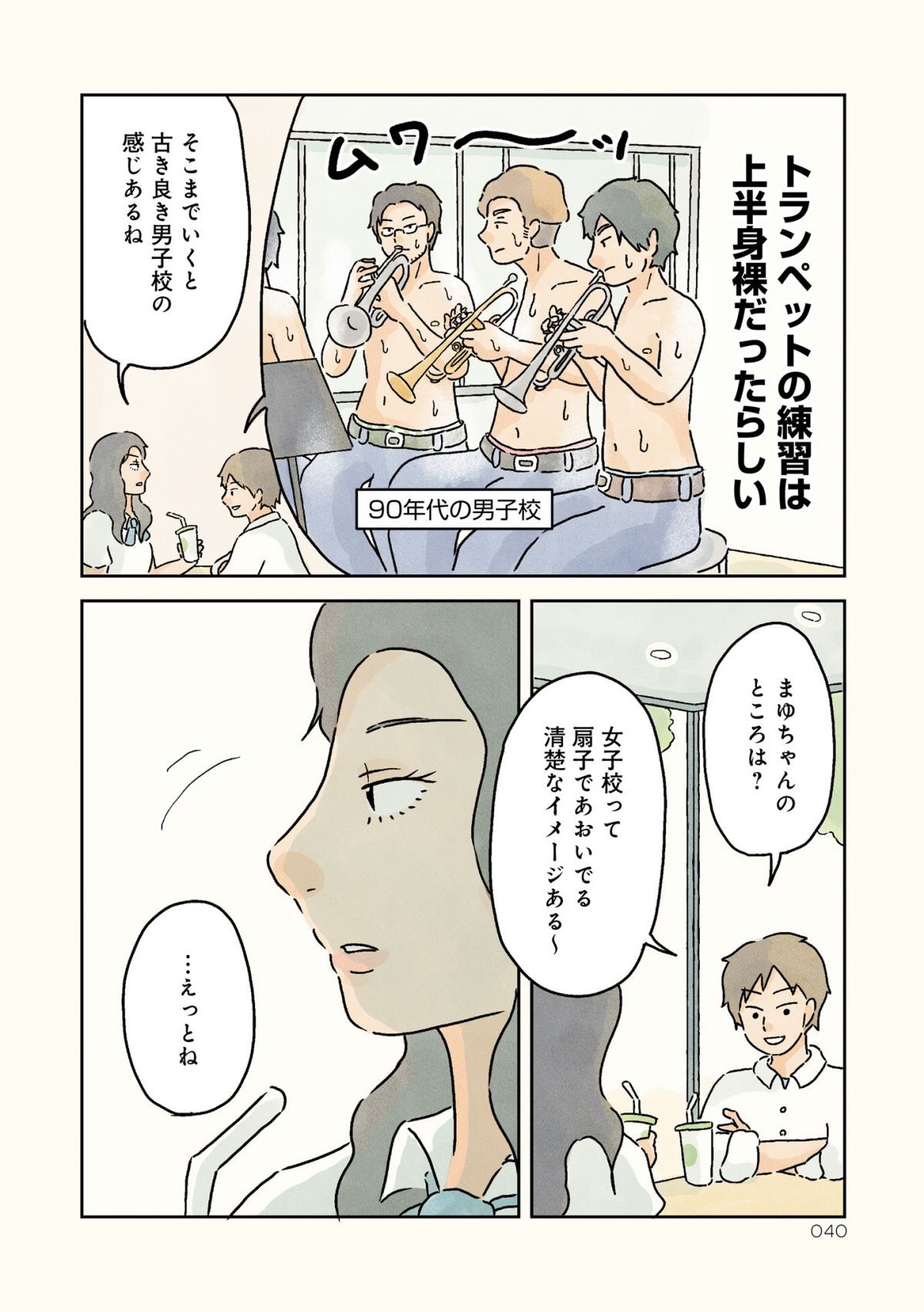 男子校の生態2