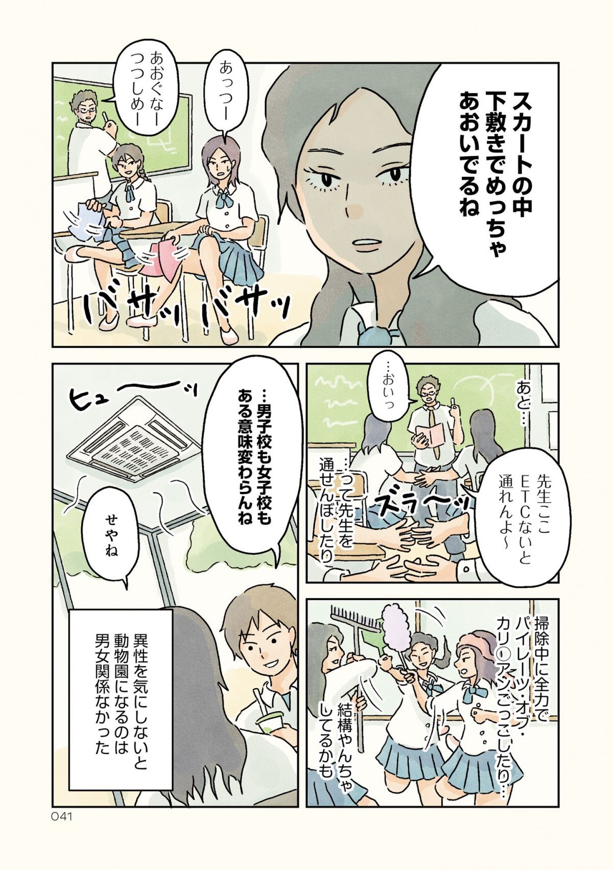 男子校の生態2