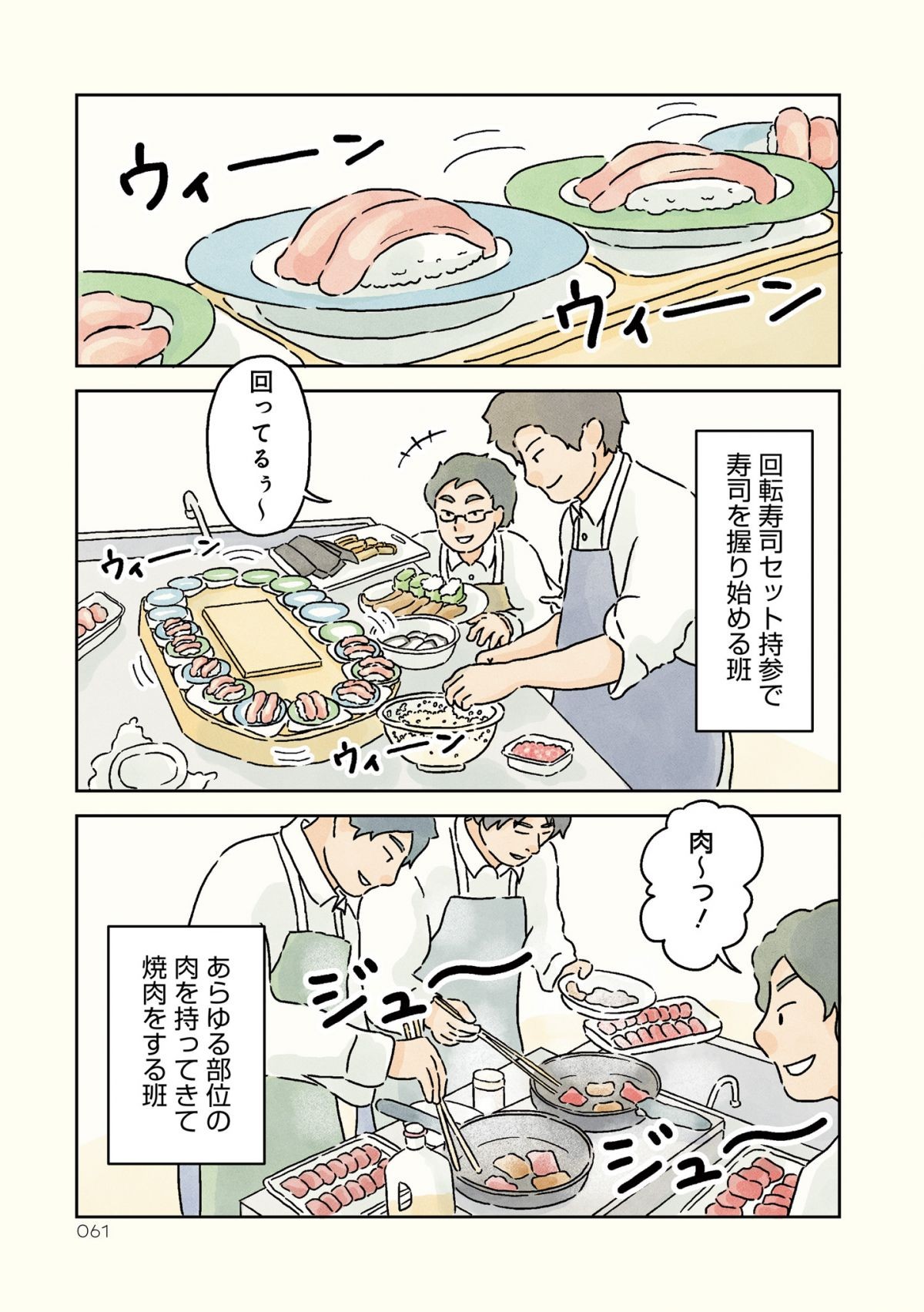 男子校の生態2