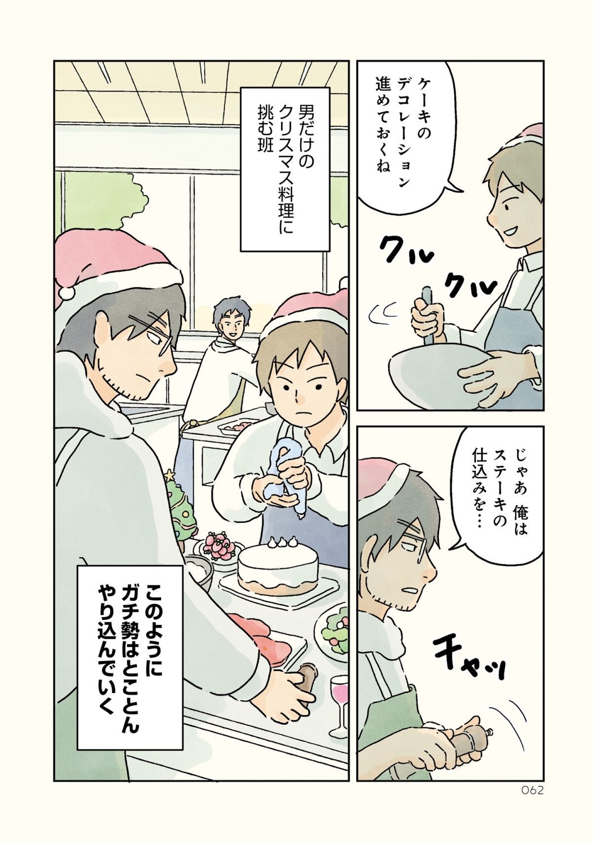 男子校の生態2