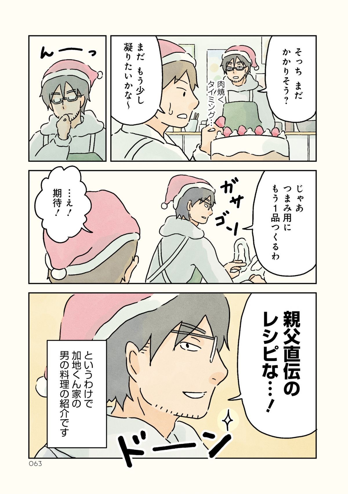 男子校の生態2