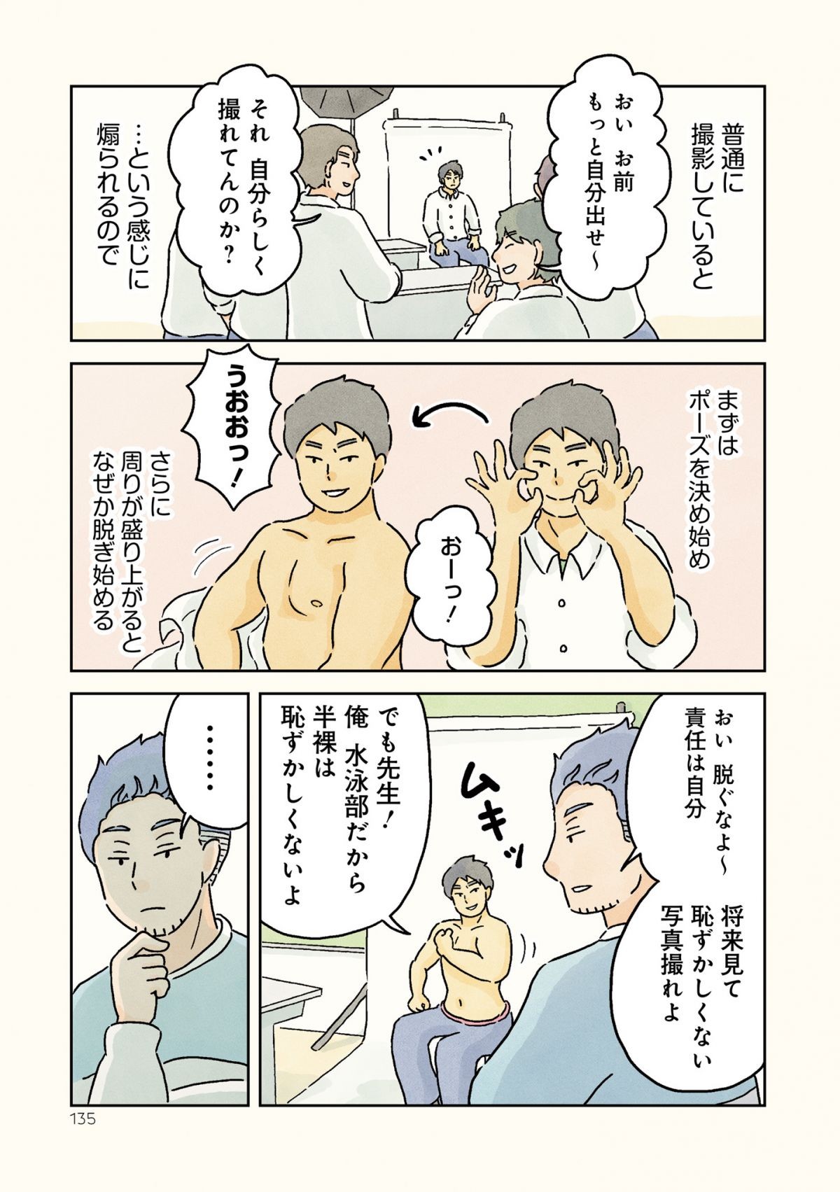 男子校の生態2