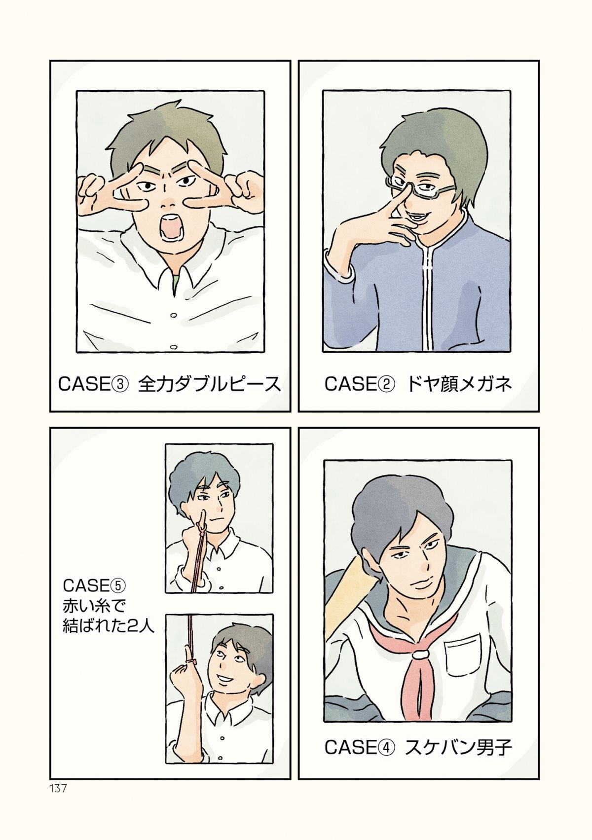 男子校の生態2