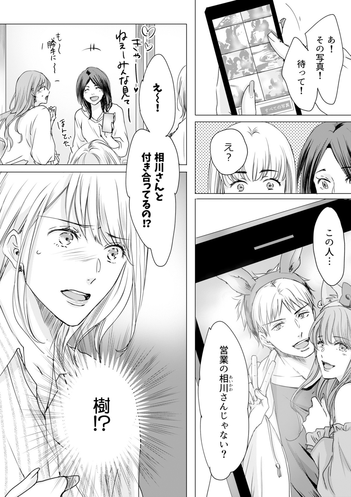 実は私、溺愛されてました！？　～最低彼氏から最強彼氏へ～