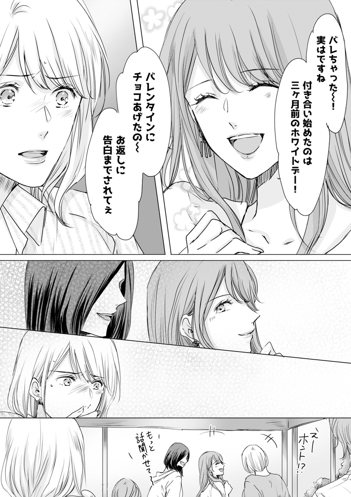 実は私、溺愛されてました！？　～最低彼氏から最強彼氏へ～