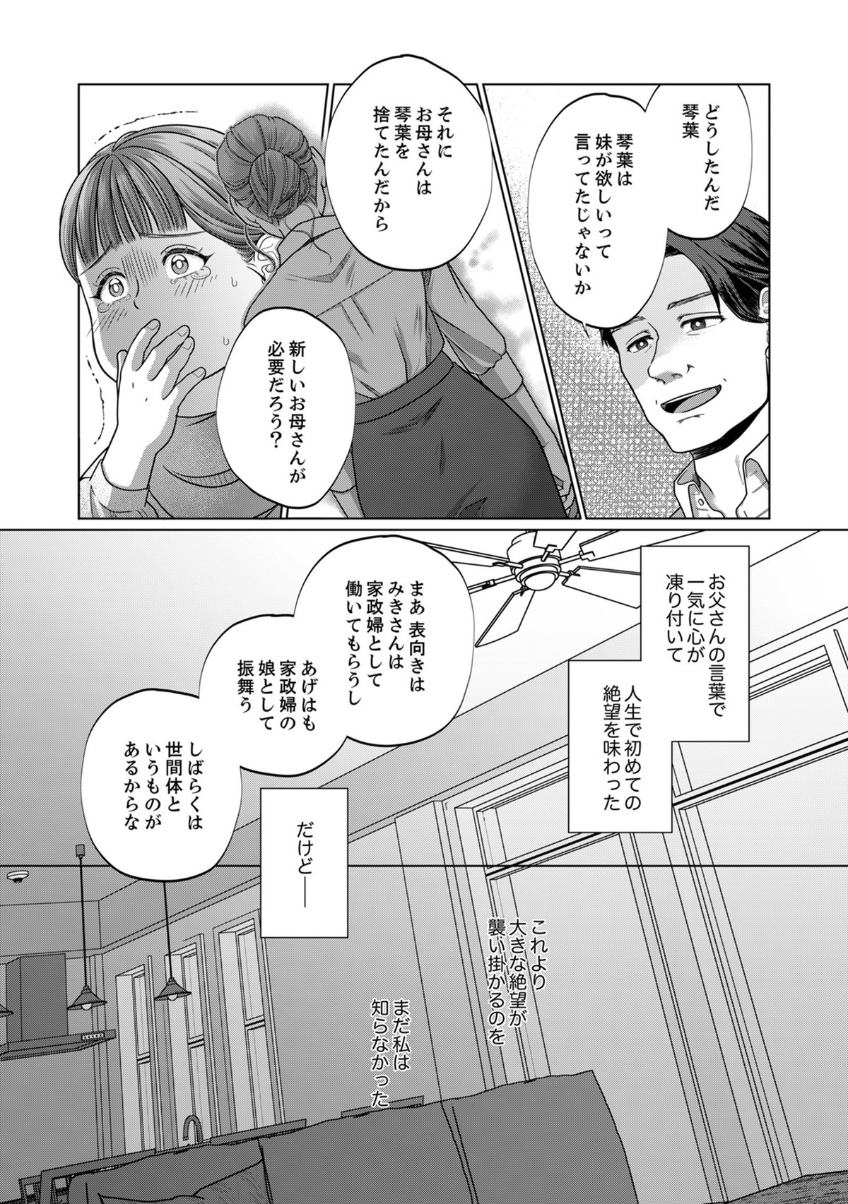 復讐の時間